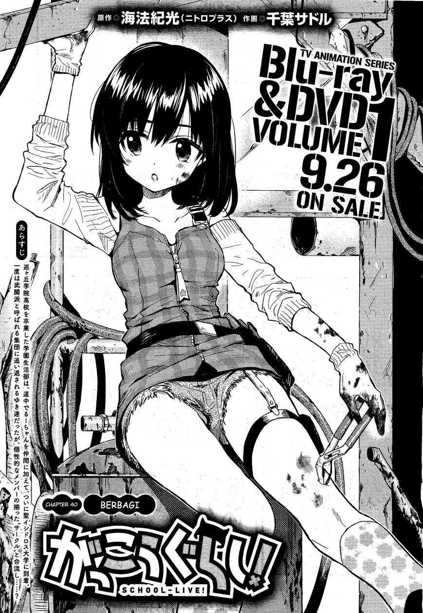 Gakkou Gurashi! Chapter 40 Gambar 5