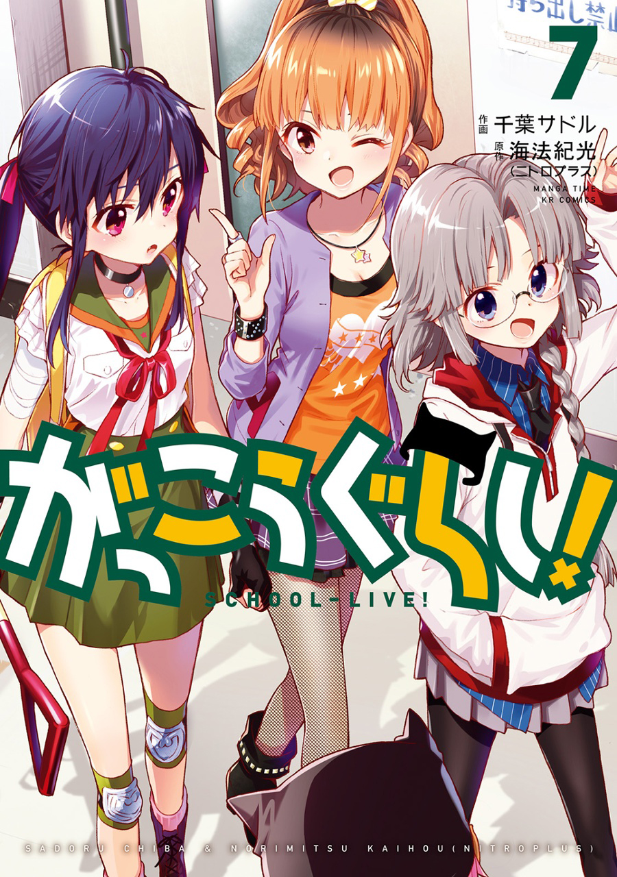 Baca Gakkou Gurashi! Chapter 37 Gambar 2