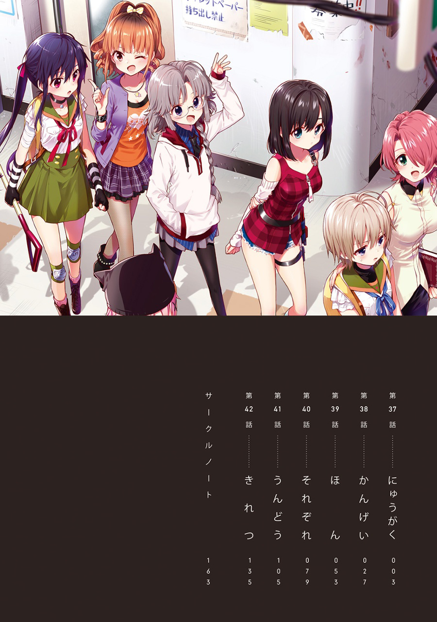 Gakkou Gurashi! Chapter 37 Gambar 4
