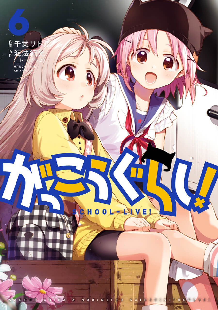 Baca  Gakkou Gurashi! Chapter 31 Gambar 2