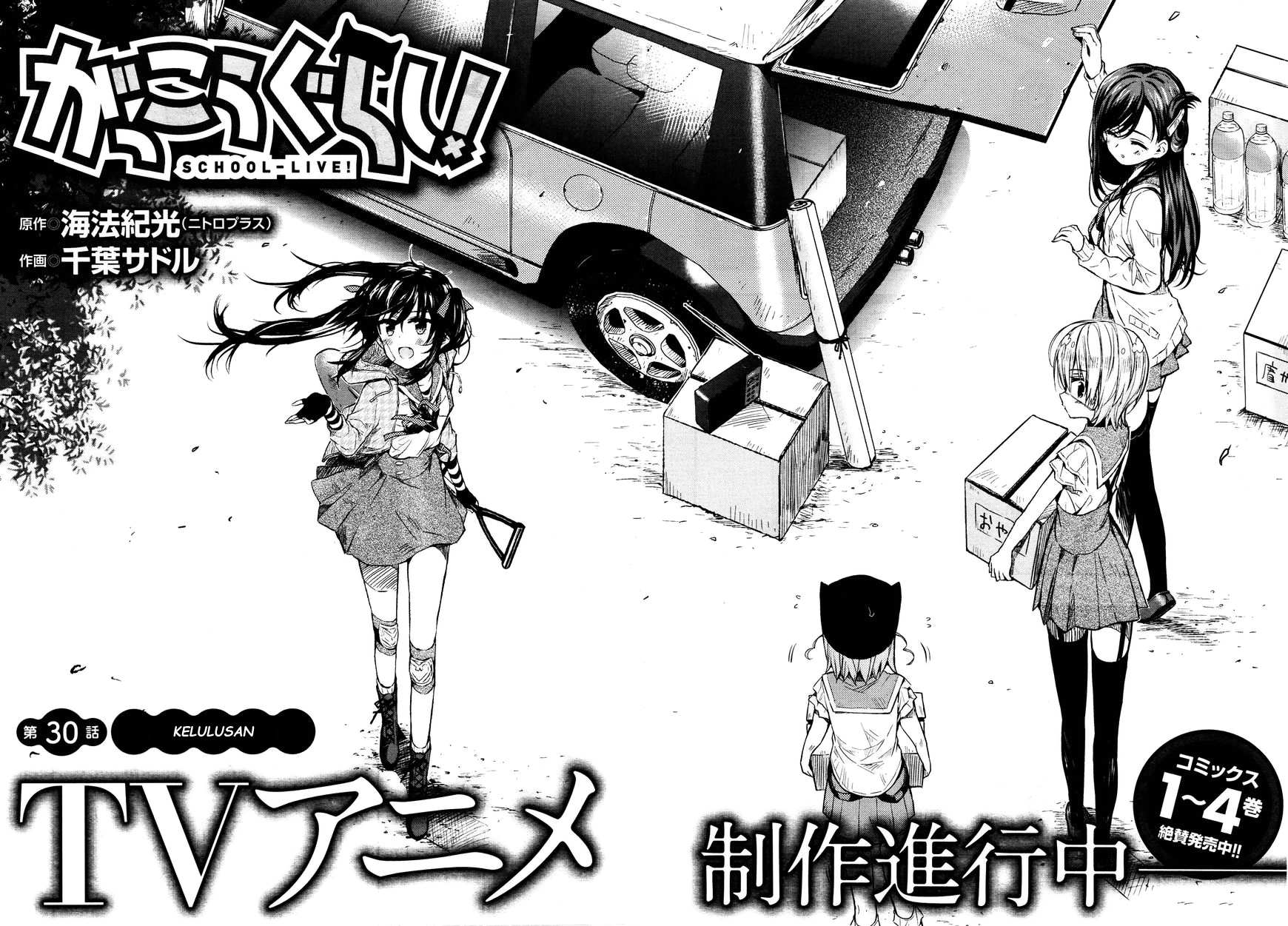Gakkou Gurashi! Chapter 30 Gambar 3