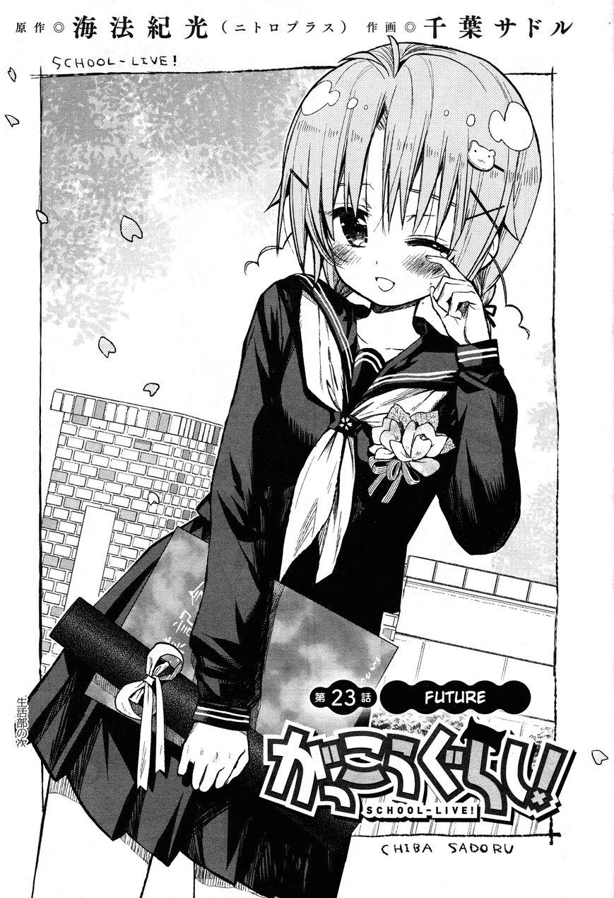 Baca Komik Gakkou Gurashi! Chapter 23 Gambar 1