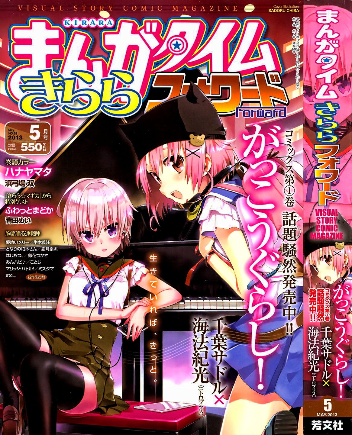 Baca  Gakkou Gurashi! Chapter 11 Gambar 2