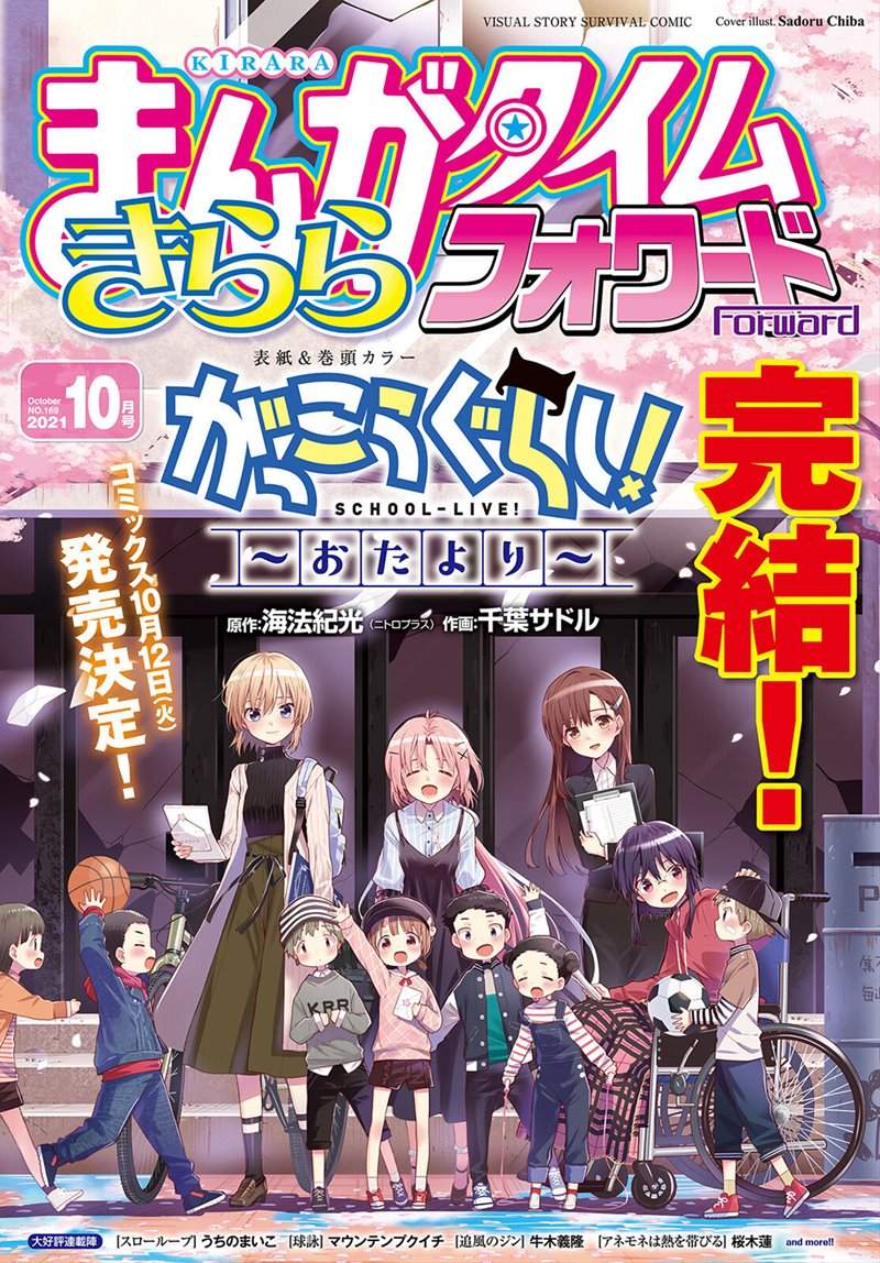 Baca  Gakkou Gurashi! – Otayori Chapter 8 Gambar 2