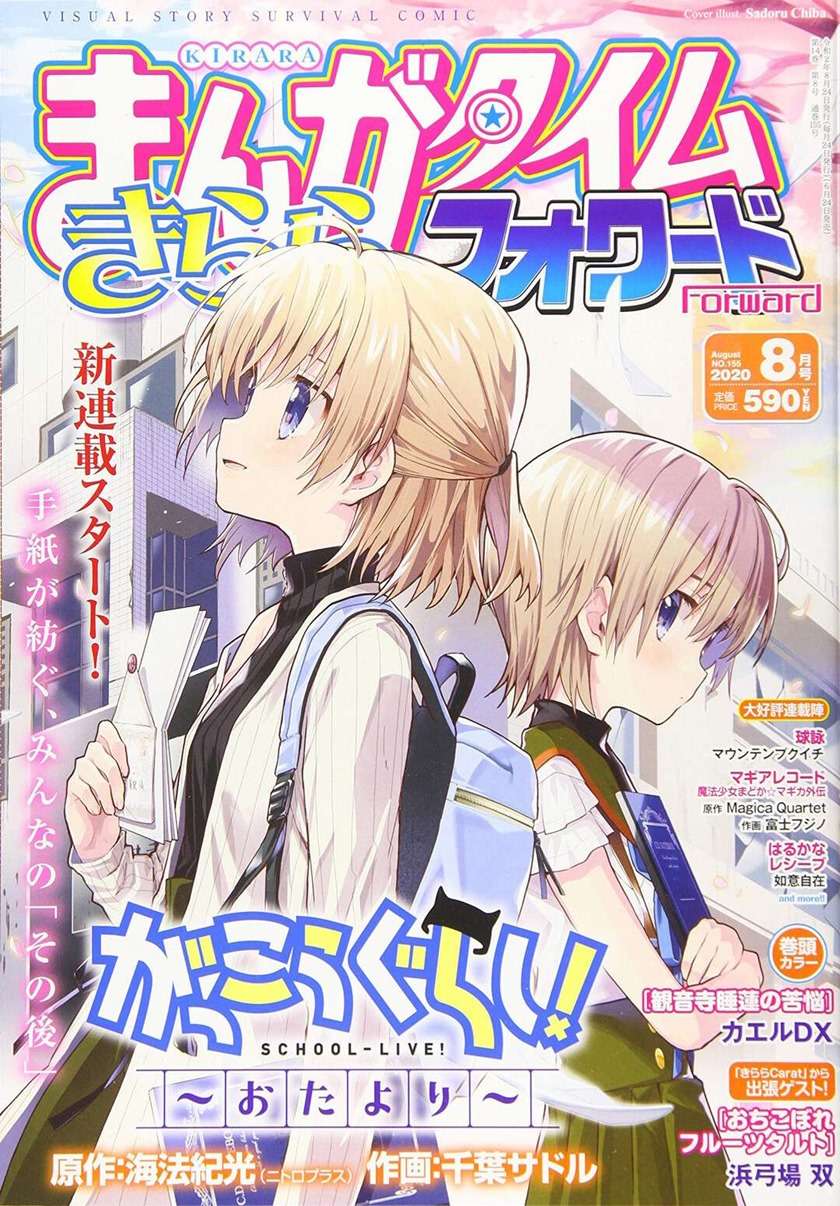 Baca  Gakkou Gurashi! – Otayori Chapter 5 Gambar 2