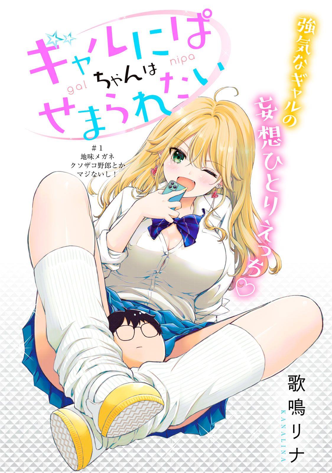 Baca Gal niPA-chan wa Semararetai Chapter 1 Gambar 2