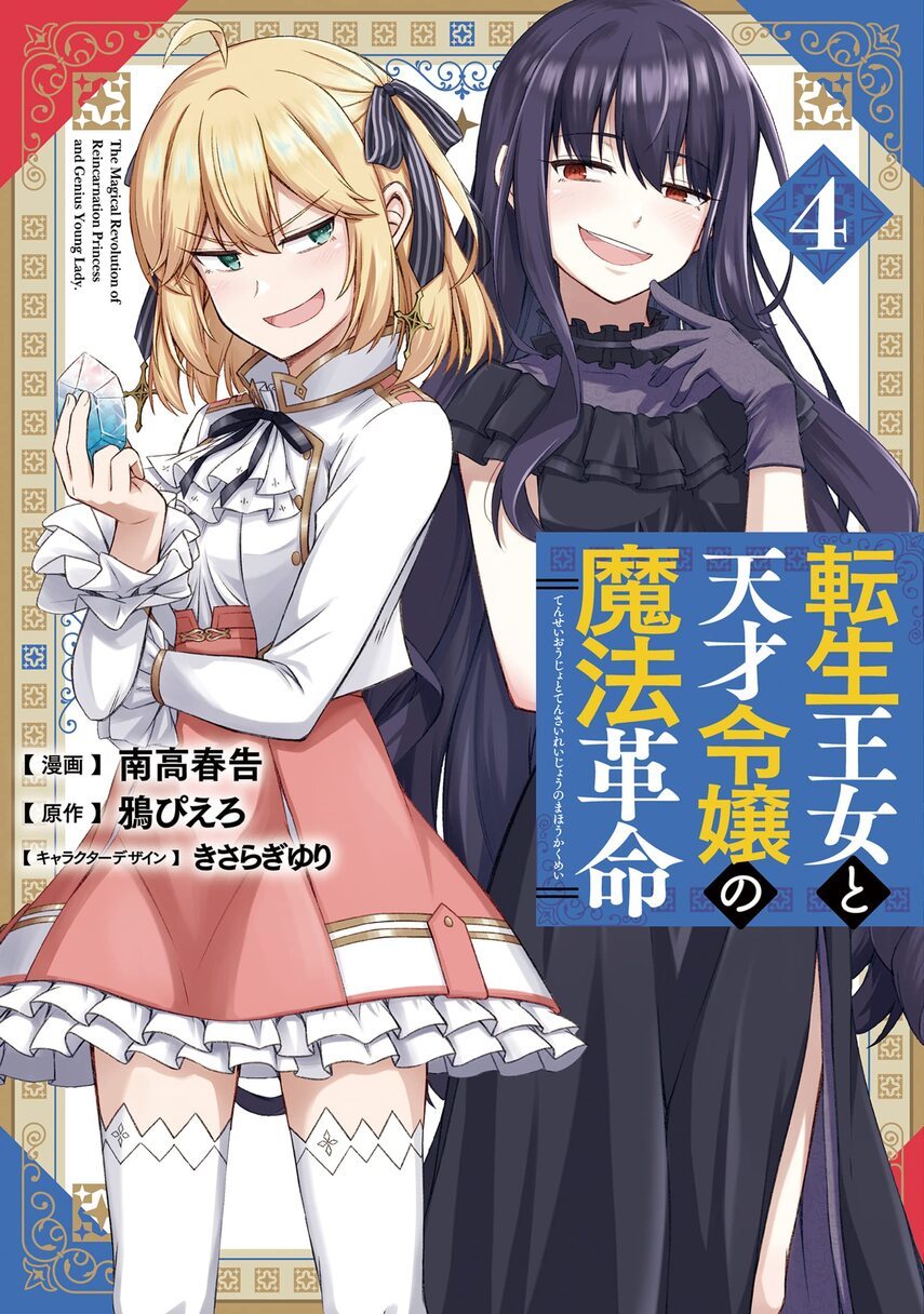 Baca Komik Tensei Oujo to Tensai Reijou no Mahou Kakumei Chapter 25 Gambar 1
