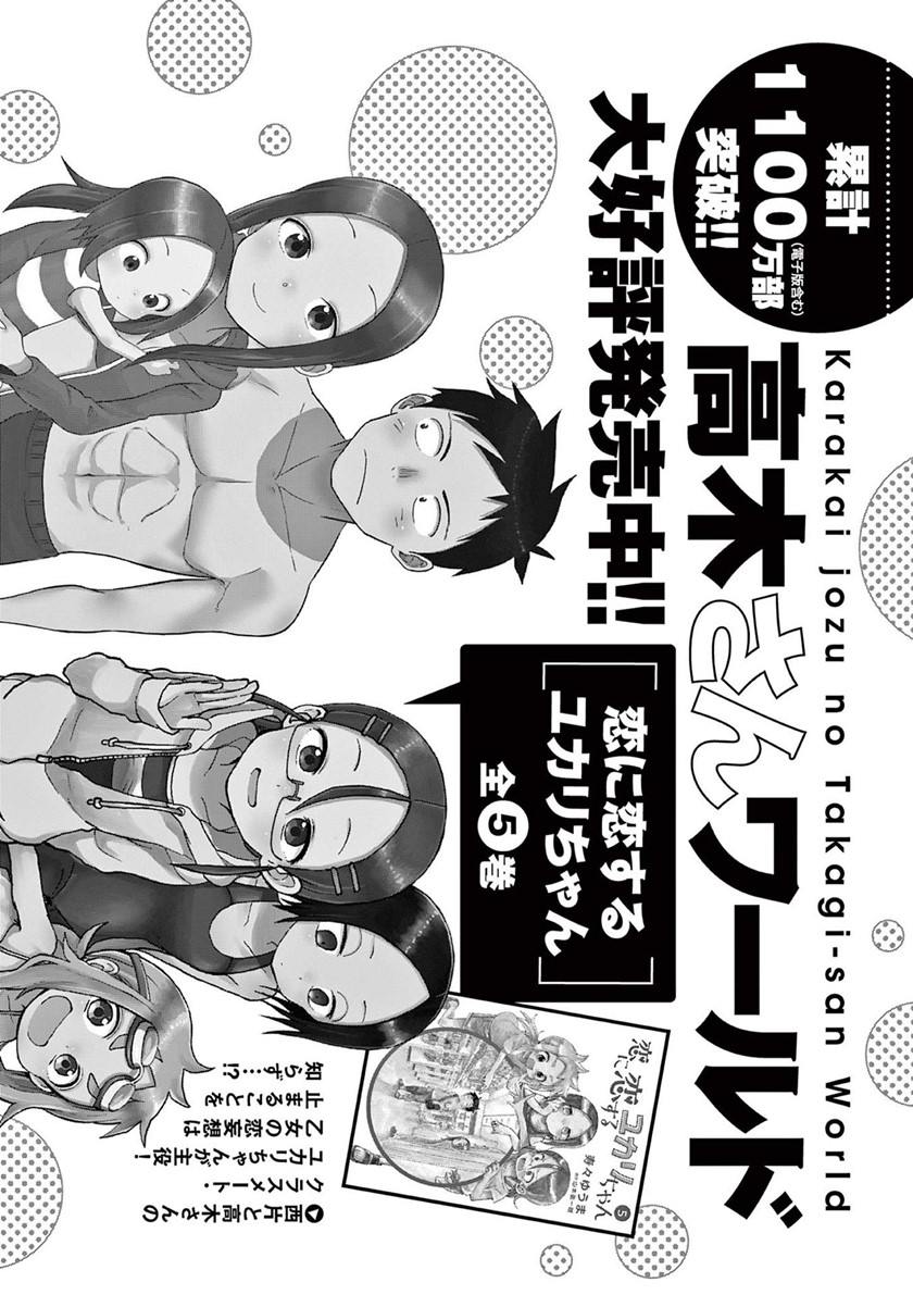 Karakai Jouzu no Takagi-san Chapter 157 Gambar 19