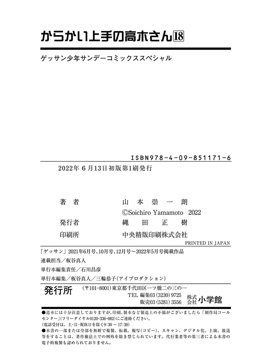 Karakai Jouzu no Takagi-san Chapter 157 Gambar 30