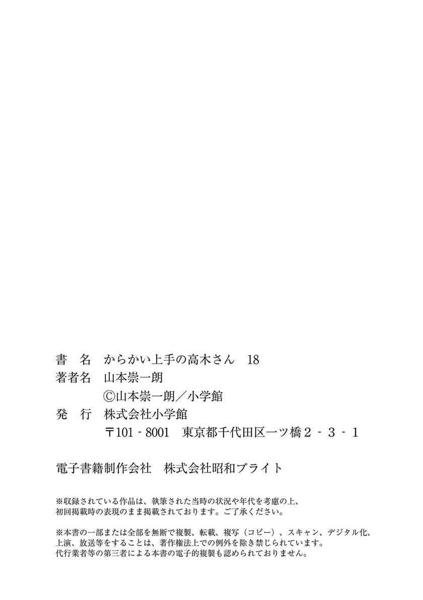 Karakai Jouzu no Takagi-san Chapter 157 Gambar 31
