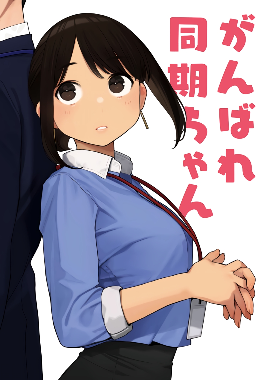 Baca  Ganbare, Douki-chan Chapter 1 Gambar 2