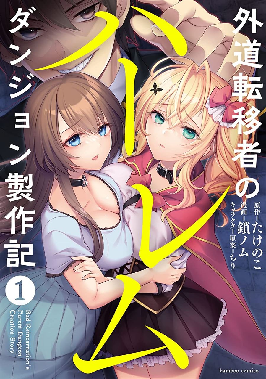Baca Manga Gedou Tenisha no Harem Dungeon Seisakuki Chapter 7 Gambar 2