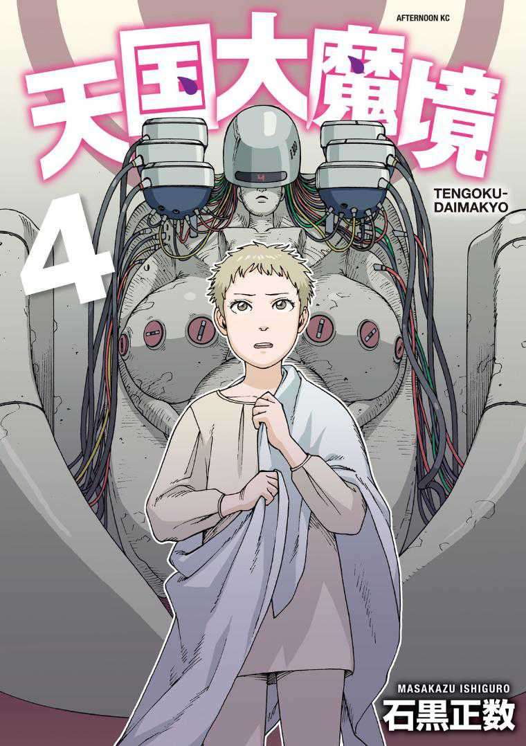 Baca  Tengoku Daimakyou Chapter 20 Gambar 2