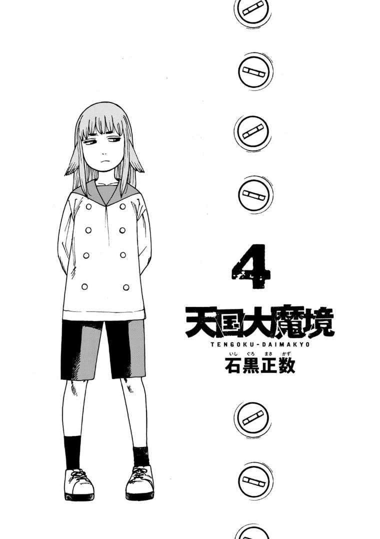 Tengoku Daimakyou Chapter 20 Gambar 3
