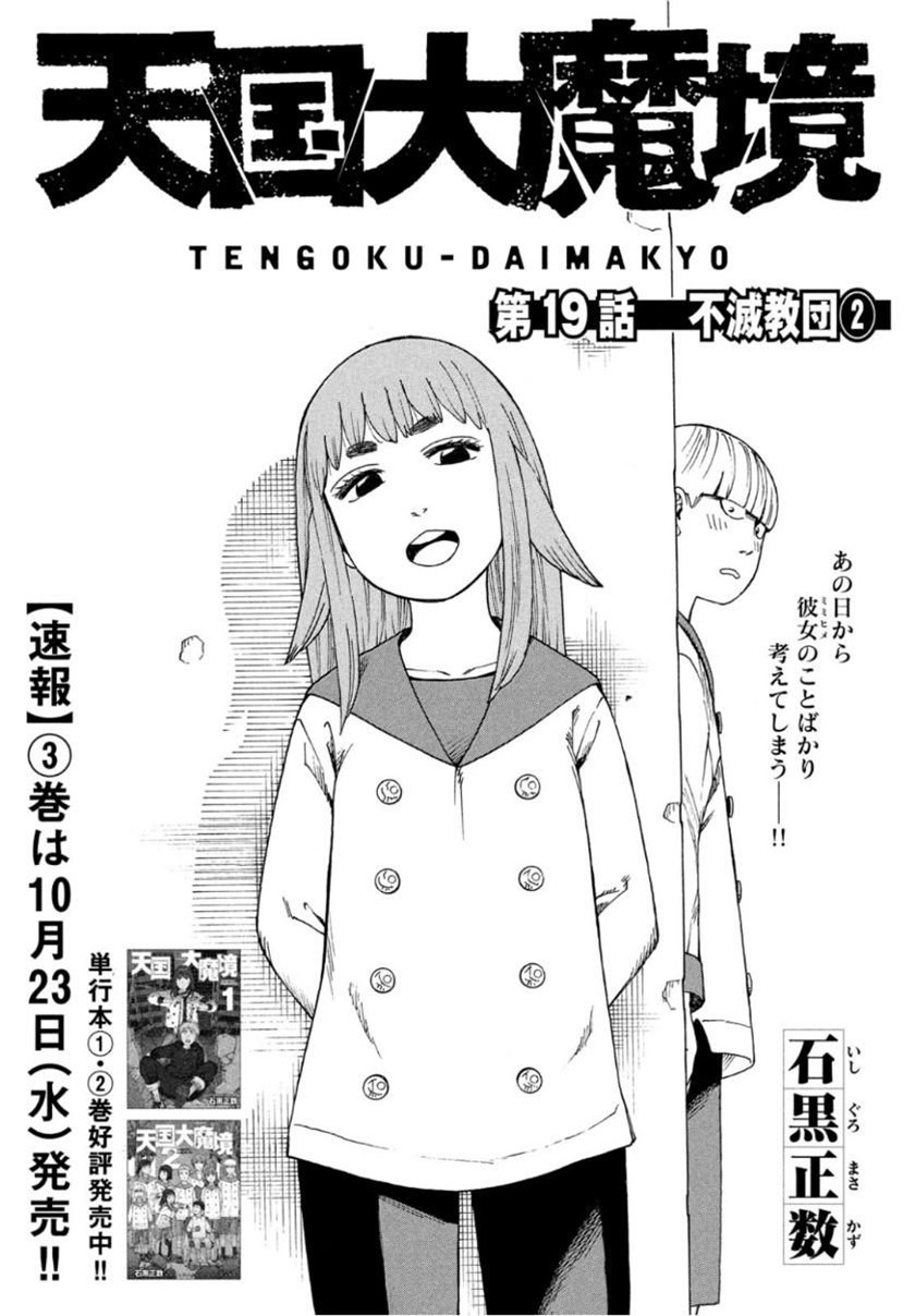 Baca Tengoku Daimakyou Chapter 19 Gambar 2