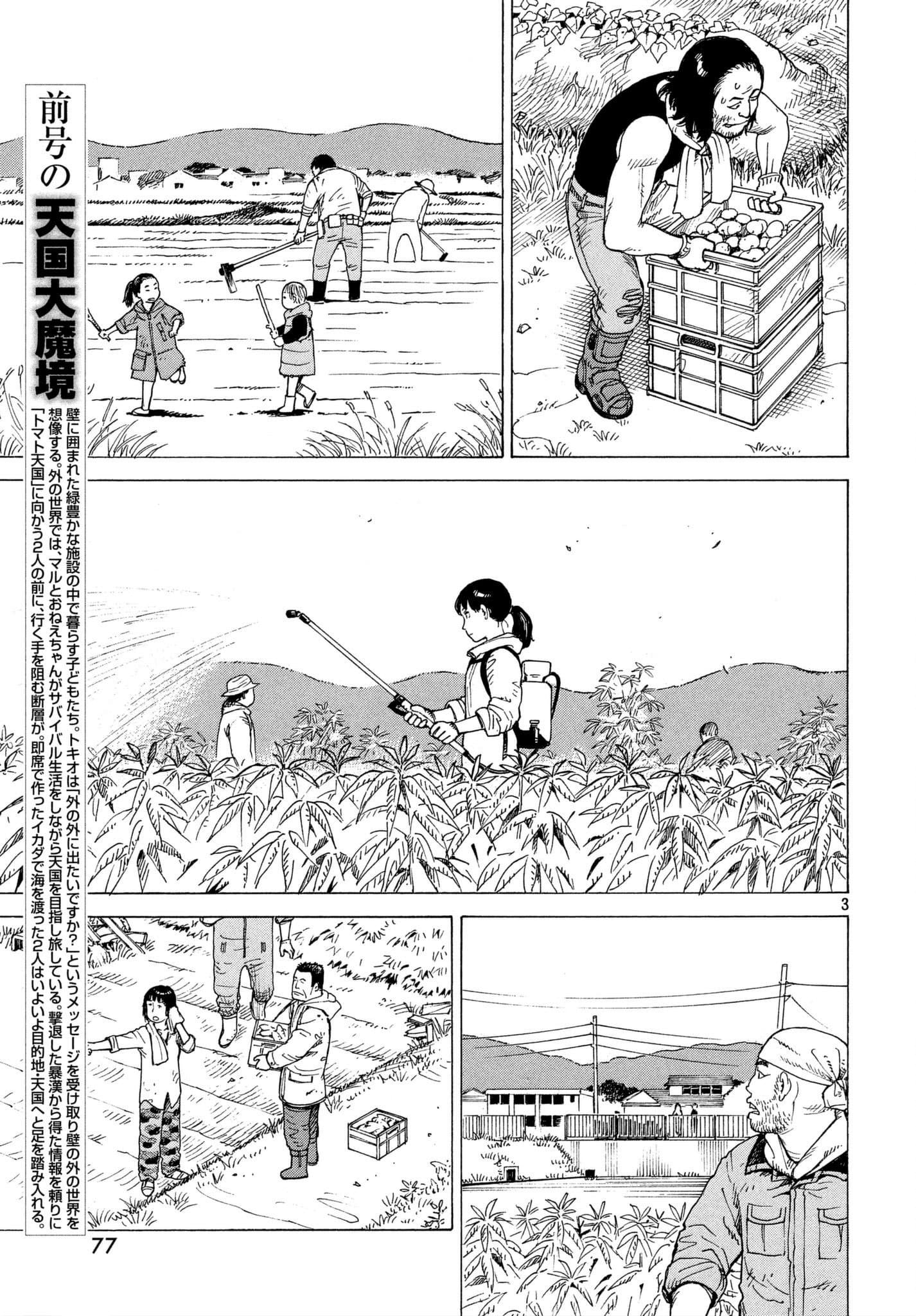 Tengoku Daimakyou Chapter 07 Gambar 4