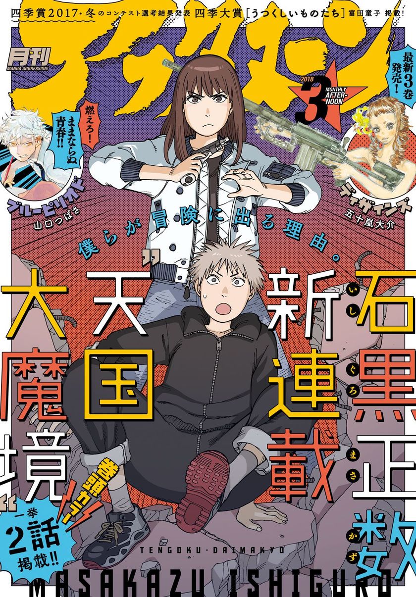 Baca  Tengoku Daimakyou Chapter 01 Gambar 2