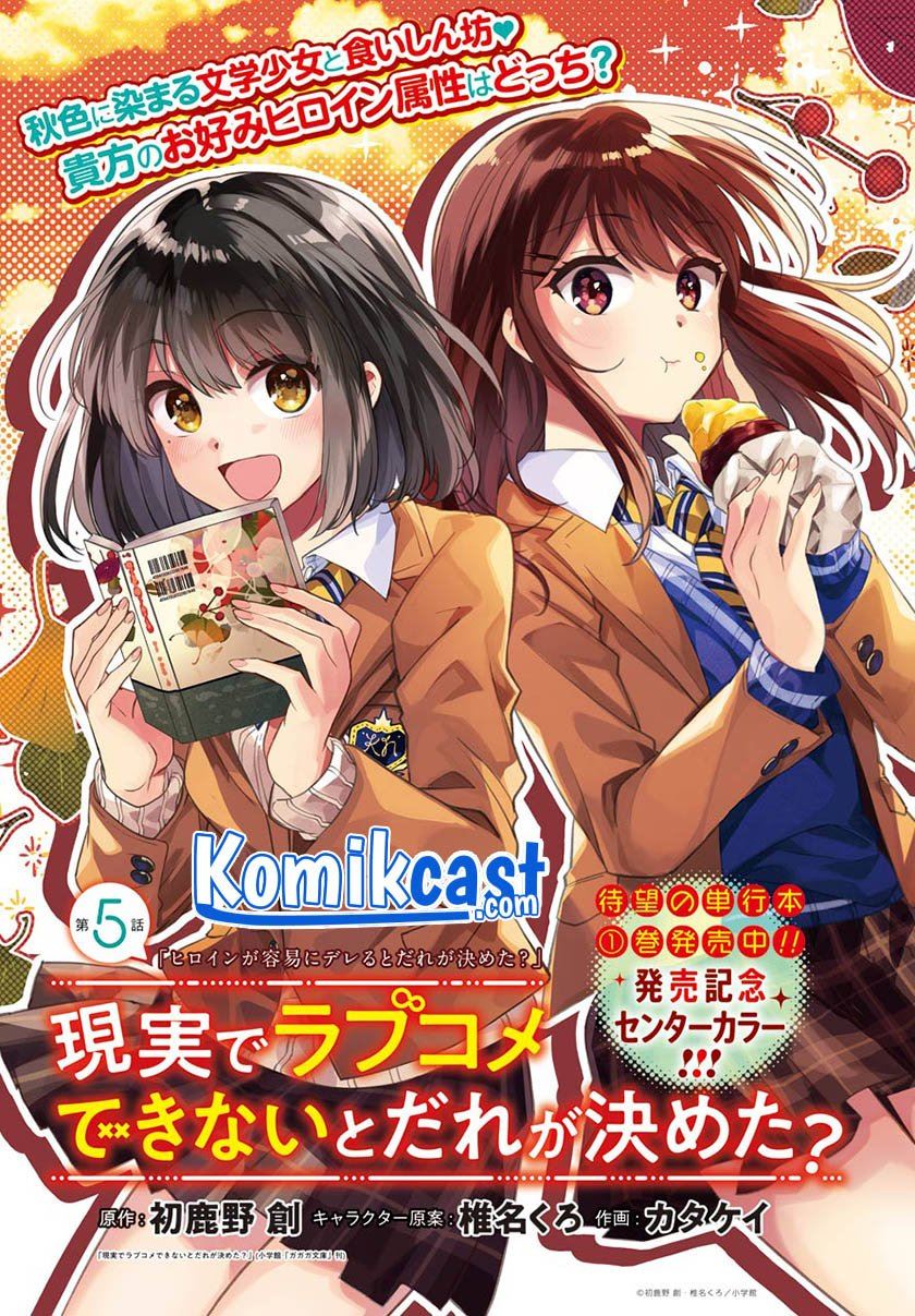 Baca Komik Genjitsu De Love Comedy Dekinai To Dare Ga Kimeta? Chapter 5.1 Gambar 1