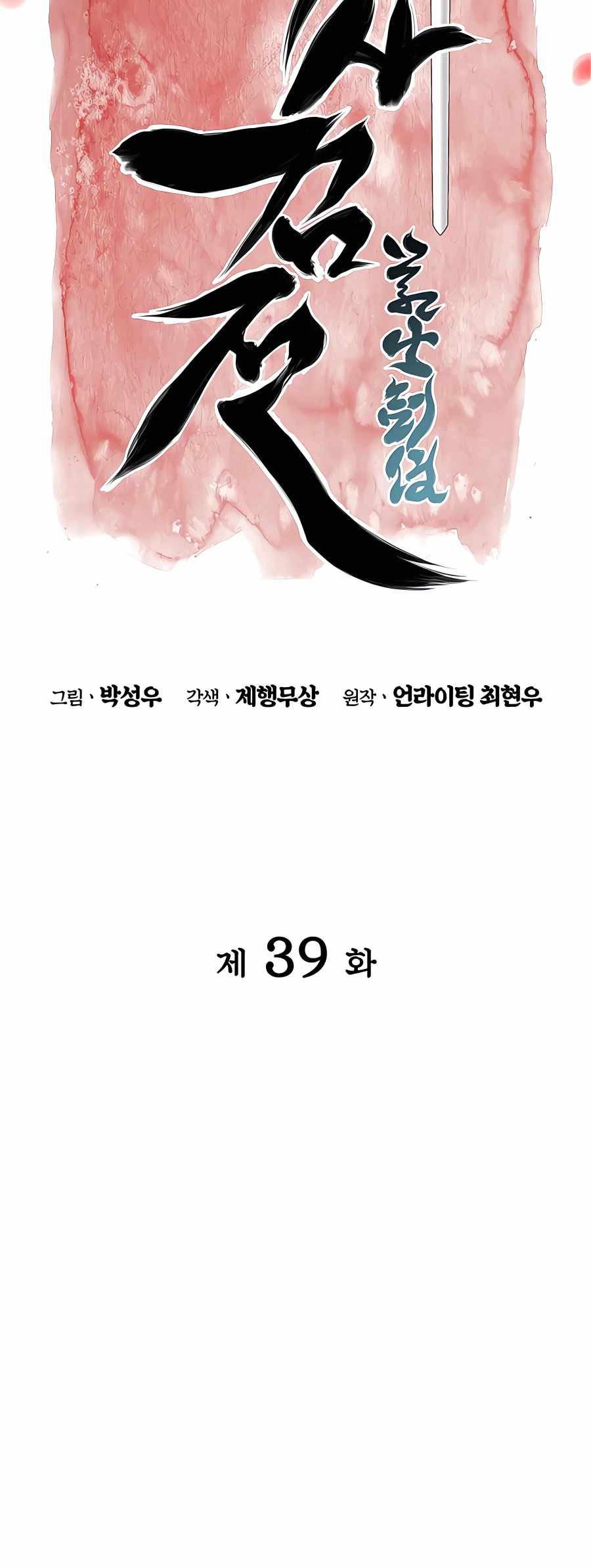 Records Of The Swordsman Scholar Chapter 39 Gambar 14