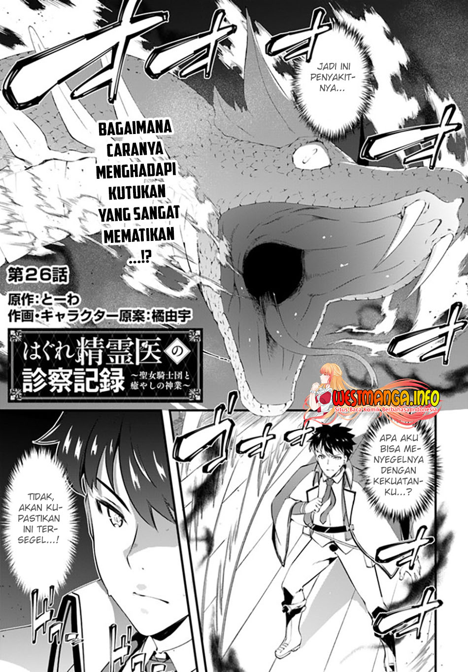 Baca Hagure Seirei Ino Shinsatsu Kiroku ~ Seijo Kishi-dan to Iyashi no Kamiwaza Chapter 26 Gambar 2