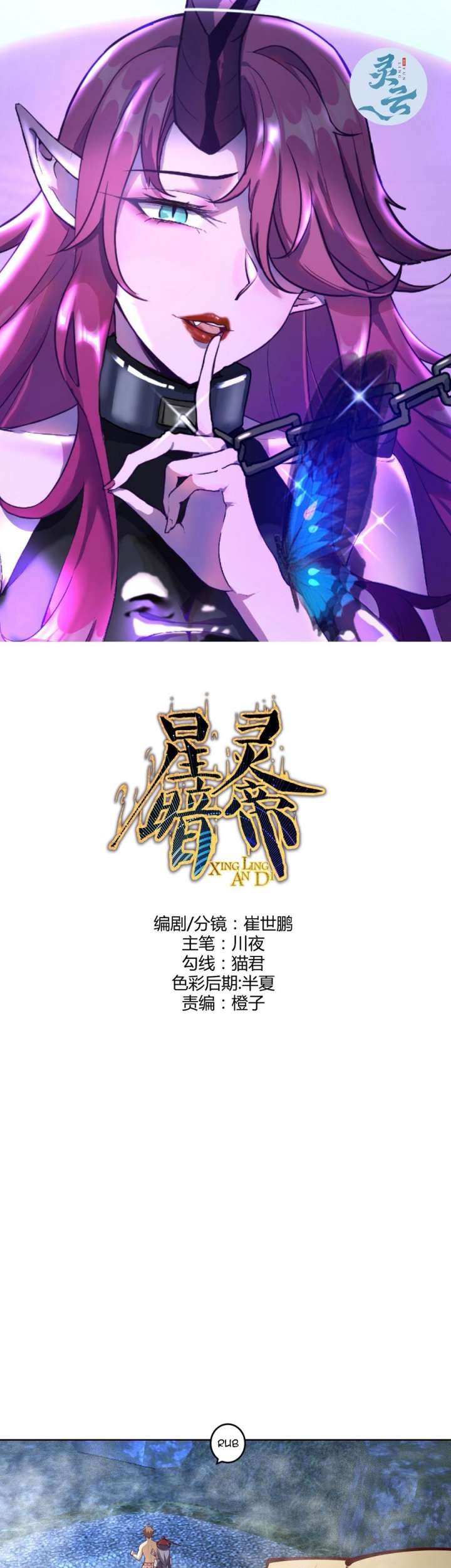 Baca  Dark Star Emperor Chapter 236 Gambar 2