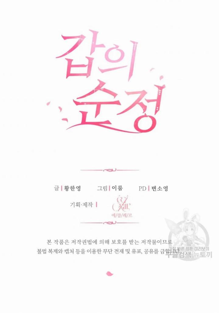 Pure Love of a Man Chapter 21 Gambar 82