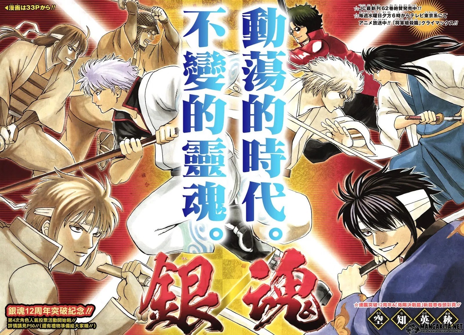 Baca Komik Gintama Chapter 572 Gambar 1