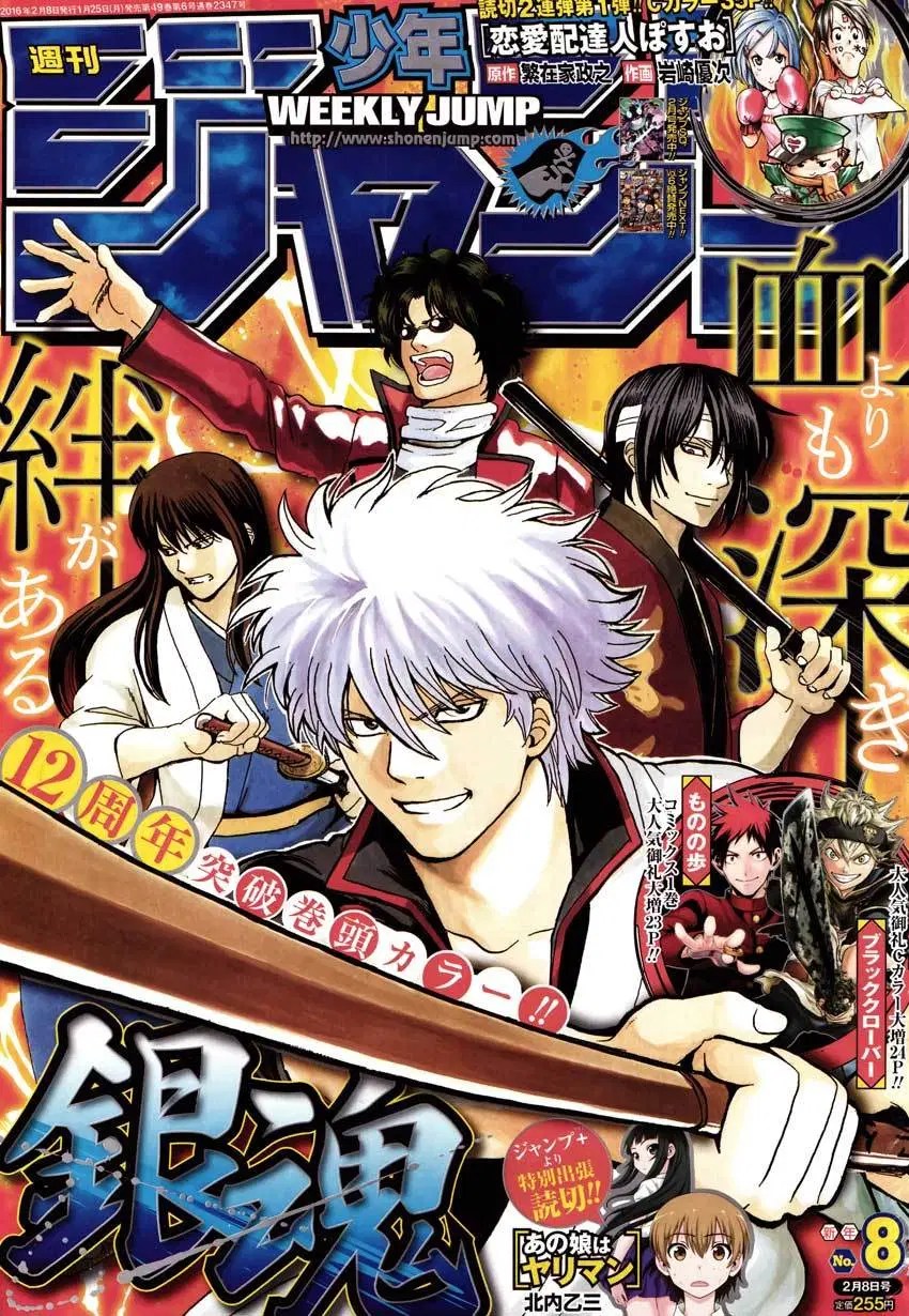 Gintama Chapter 572 Gambar 19