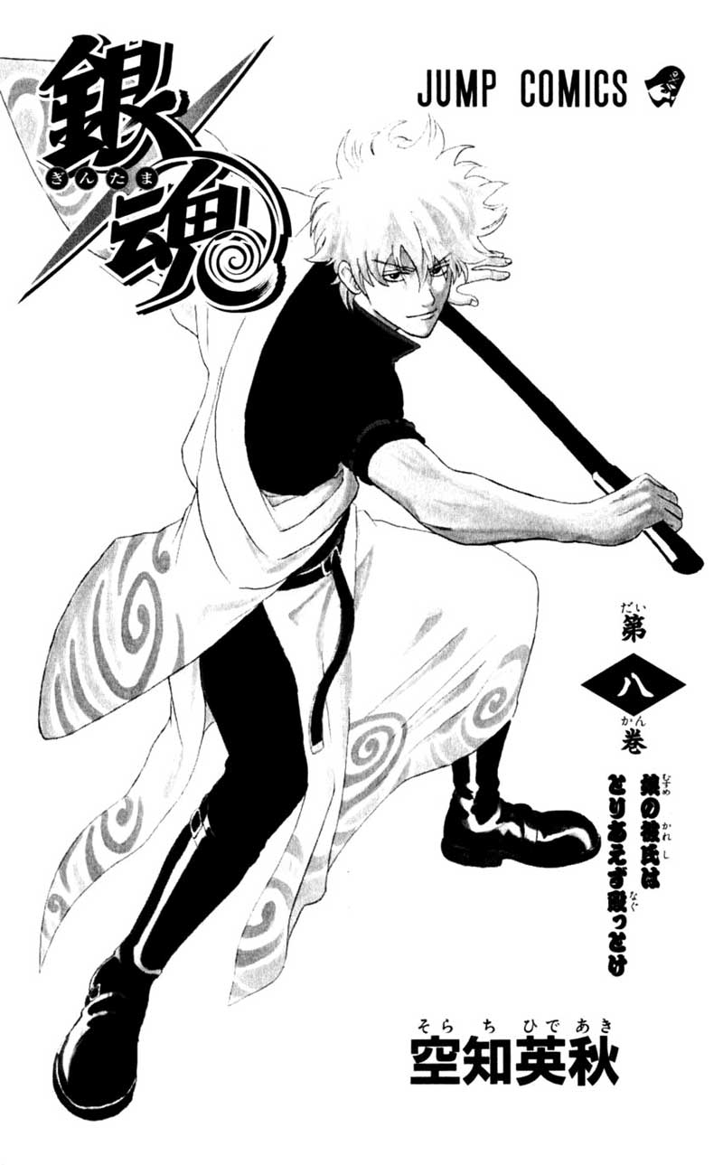 Gintama Chapter 59 Gambar 4