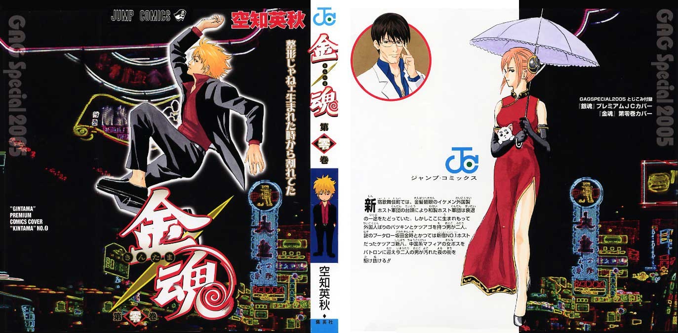 Gintama Chapter 59 Gambar 5