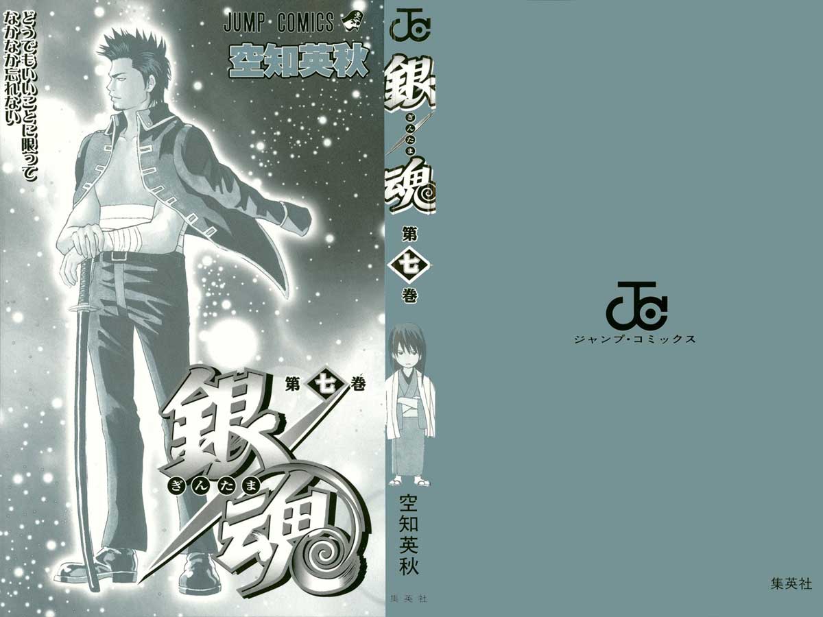 Baca  Gintama Chapter 50 Gambar 2