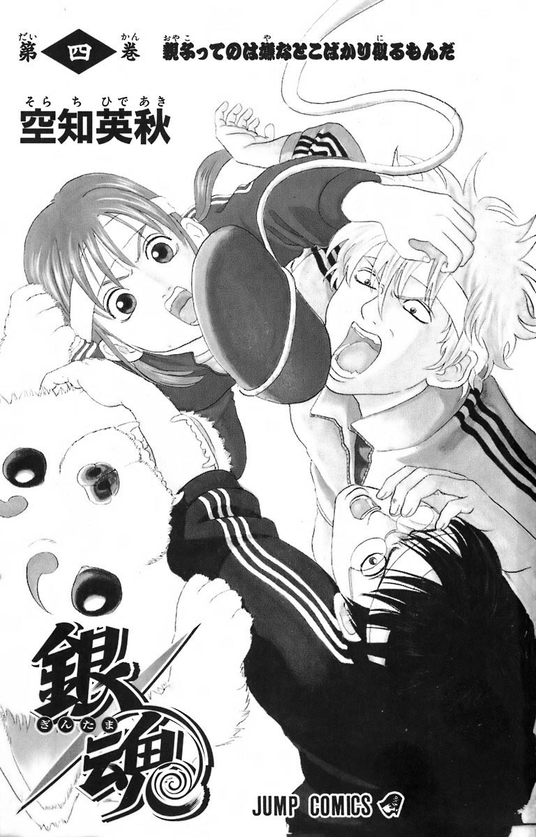Baca Gintama Chapter 23 Gambar 2