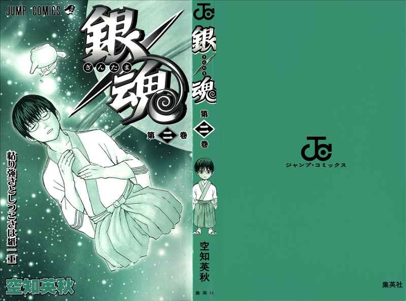 Baca Komik Gintama Chapter 7 Gambar 1