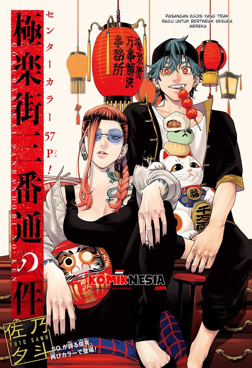 Baca  Gokurakugai Sanbandori no Ken Chapter 00.1 Gambar 2