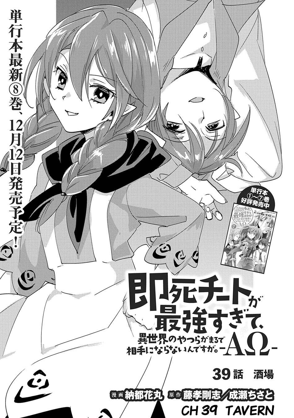 Baca  Sokushi Cheat ga Saikyou Sugite, Isekai no Yatsura ga Marude Aite ni Naranai n desu ga Chapter 39 Gambar 2