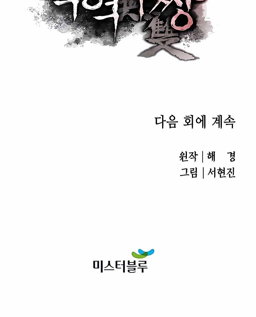 Villain Unrivaled Chapter 22 Gambar 79