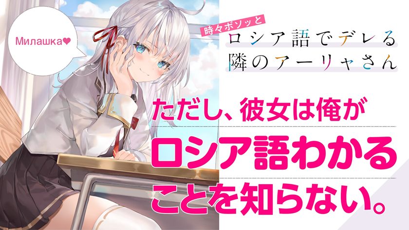 Baca  Tokidoki Bosotto Roshiago de Dereru Tonari no Alya-san Chapter 00.1 Gambar 2