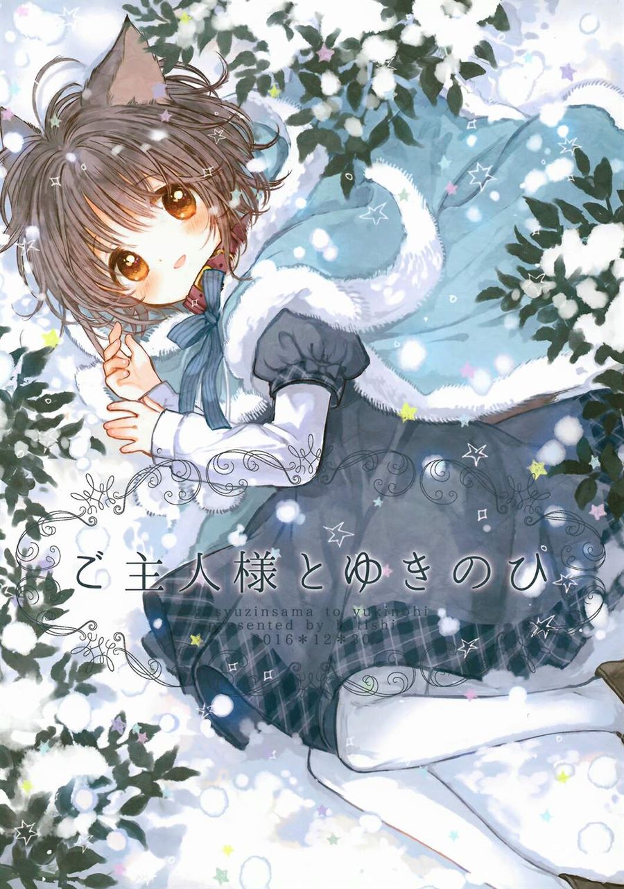 Baca Komik Goshujinsama to Yukinohi Chapter 00.1 Gambar 1