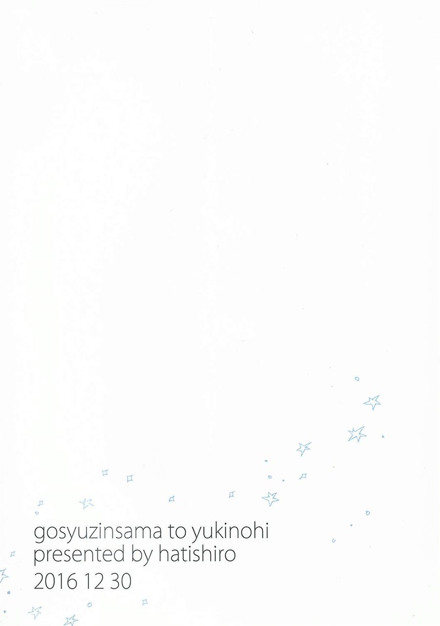 Goshujinsama to Yukinohi Chapter 00.1 Gambar 18