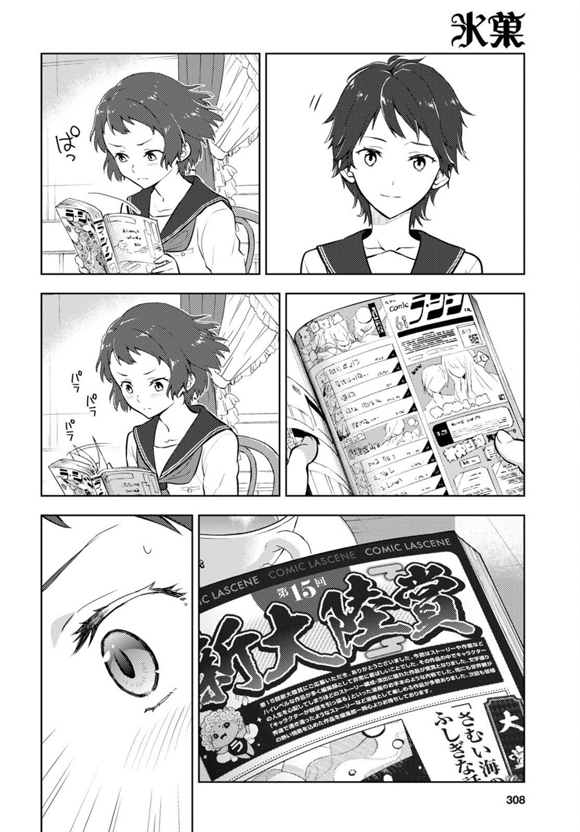 Hyouka Chapter 107 Gambar 9