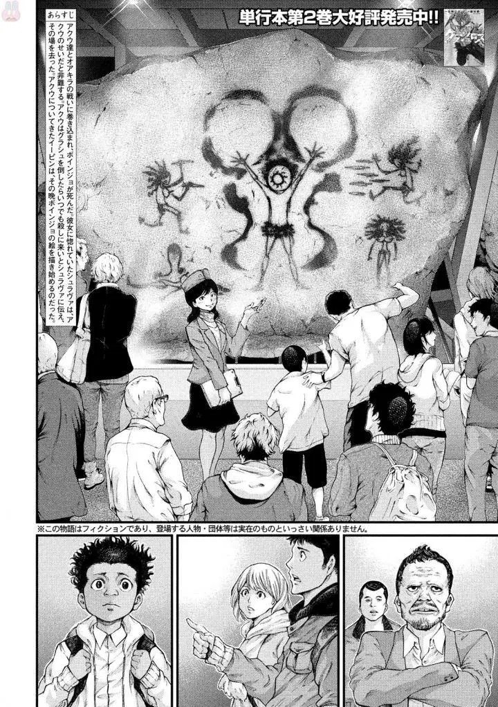 Grashros Chapter 26 Gambar 3