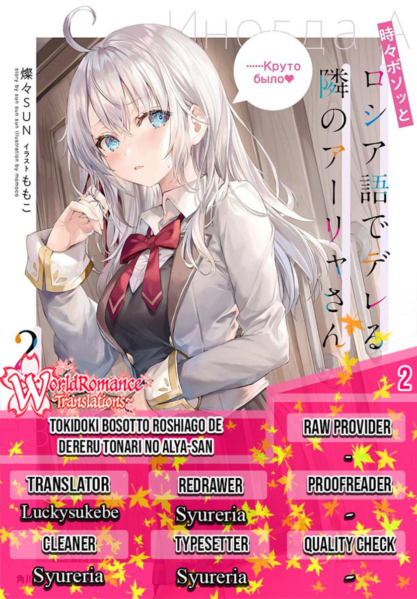 Baca Komik Tokidoki Bosotto Roshiago de Dereru Tonari no Alya-san Chapter 02 Gambar 1