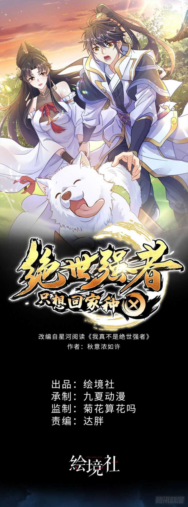 Baca The Unmatched Powerhouse Just Wants to Farm Chapter 12 Gambar 2