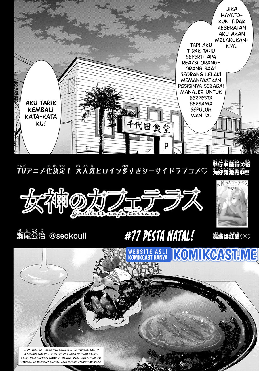 Megami no Kafeterasu (Goddess Café Terrace) Chapter 77 Gambar 3
