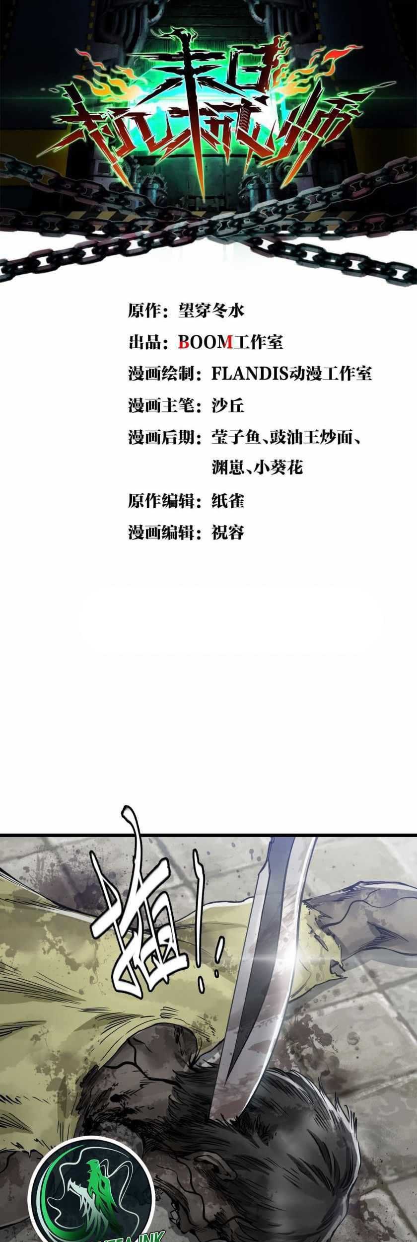 Baca  Apocalypse Mechanic Chapter 14 Gambar 2