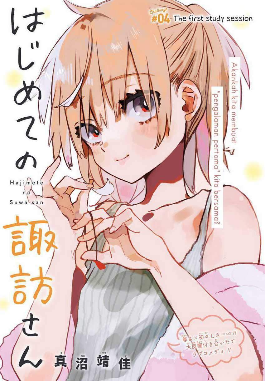 Hajimete no Suwa-san Chapter 4 Gambar 3