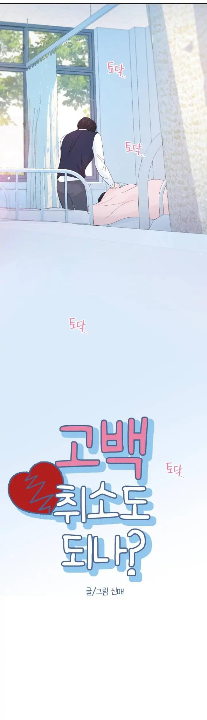 Can I Take It Back? Chapter 38 Gambar 8