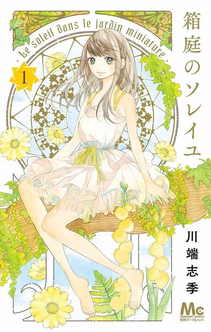Hakoniwa no Soleil Chapter 01 Gambar 6