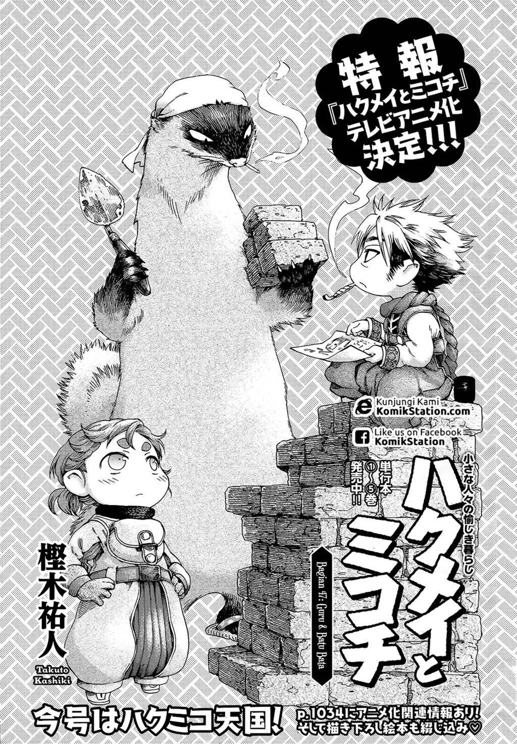 Hakumei to Mikochi Chapter 47 Gambar 3
