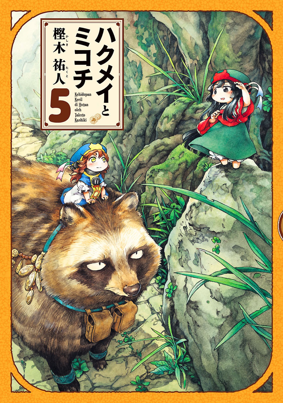 Baca  Hakumei to Mikochi Chapter 27 Gambar 2